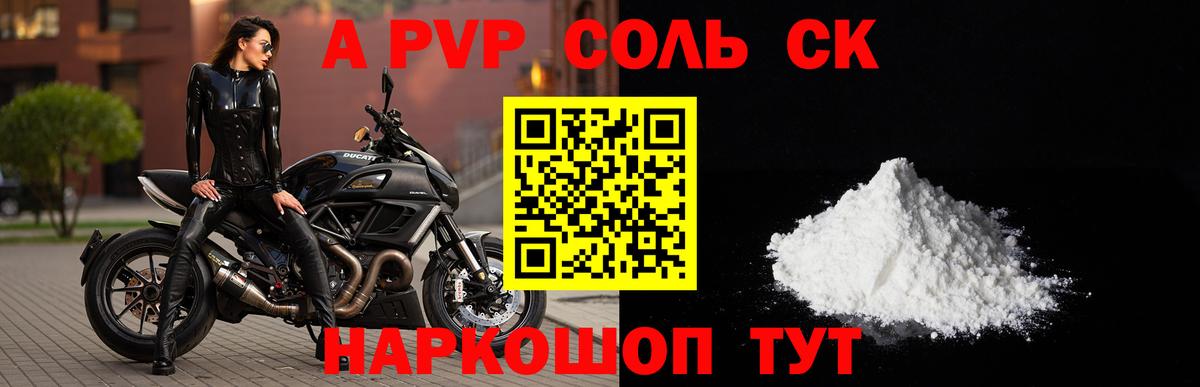 Черкесск  APVP кристаллы  А ПВП Соль  Вход с VPN 