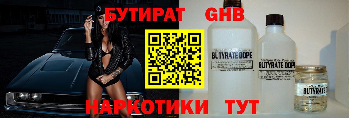 Бутират BDO 33% Черкесск