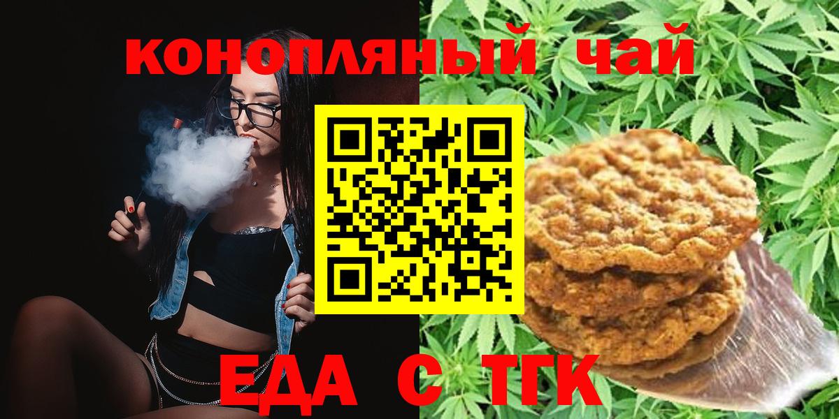 Черкесск  Cannafood конопля  Вход с VPN 