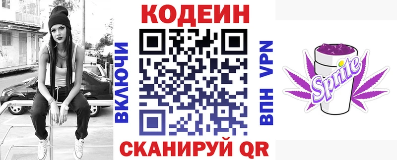 Кодеиновый сироп Lean Purple Drank KRAKEN зеркало Черкесск наркошоп