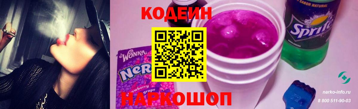 Кодеиновый сироп Lean Purple Drank  Вход с VPN  Черкесск  Кодеиновый сироп Lean напиток Lean (лин) 