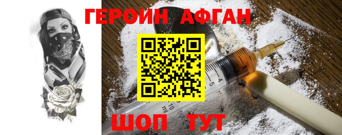 ГЕРОИН Heroin Черкесск