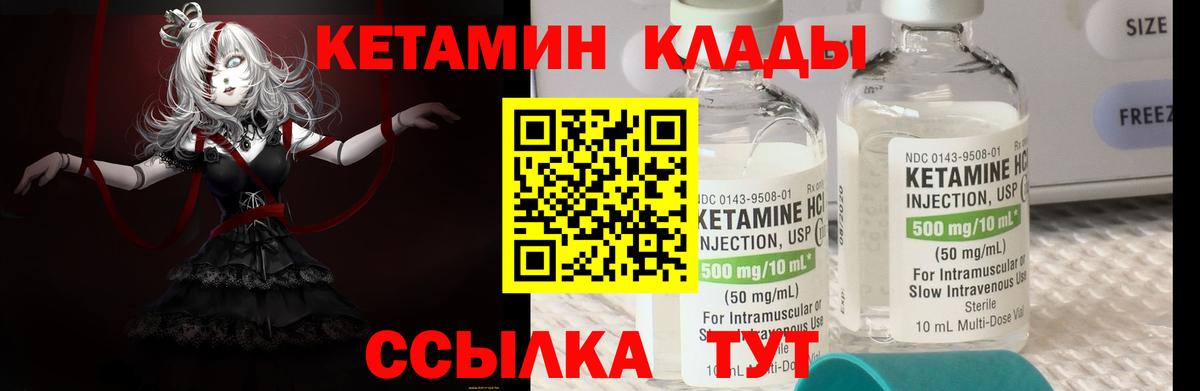 КЕТАМИН VHQ Черкесск