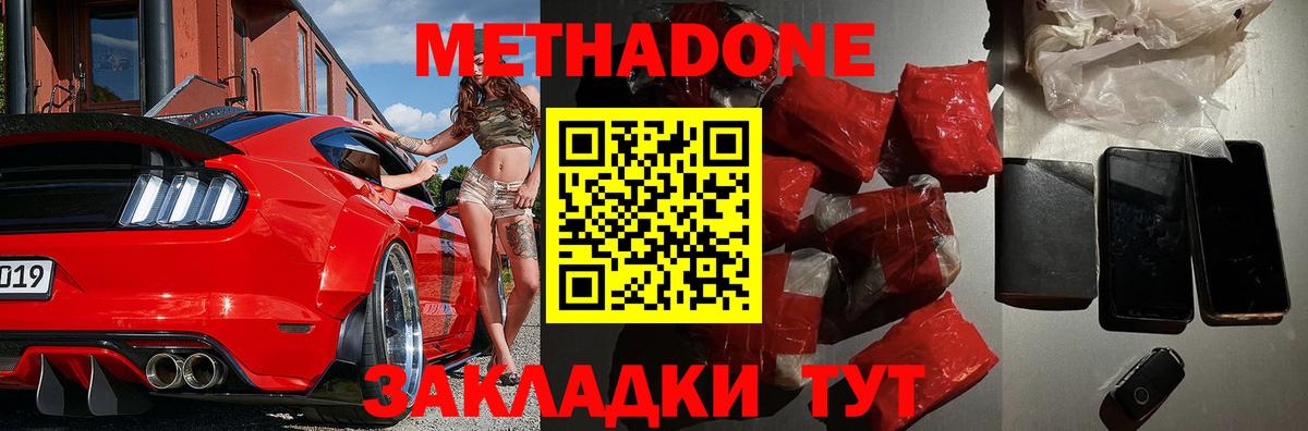 Метадон мёд Черкесск