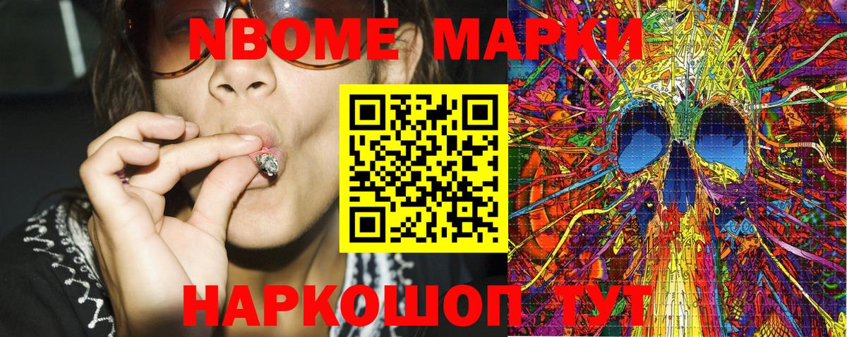 Марки N-bome 1,5мг Черкесск